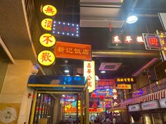 门面-王庄阿咪海鲜大排档(象园店)