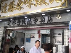门面-達揚原味燉品(文明路店)