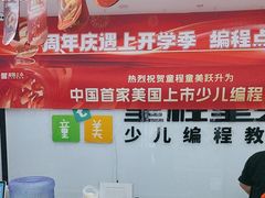 -童程童美·信息学竞赛·机器人编程·少儿编程(太阳宫校区)