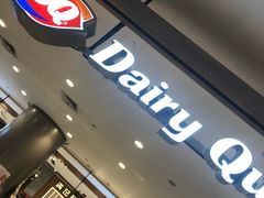 门面-DQ·蛋糕·冰淇淋(合生汇店)