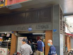 门面-朱记小郑酥烧饼(建康路店)