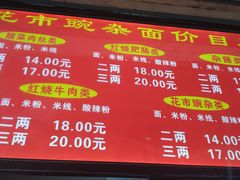 菜单-花市豌杂面(民生路店)