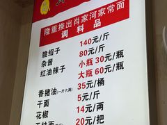 -肖家河家常面(肖家河北街店)
