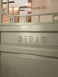 -盘子女人坊古装写真摄影(长春总店)