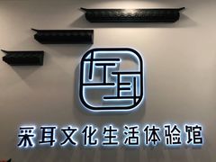 -尔悦采耳·头疗·SPA体验馆(万象城店)