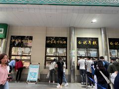 门面-清真·白记年糕(牛街北口店)