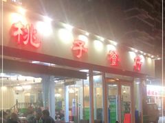 -桃子餐厅·天津菜(红星路直营店)