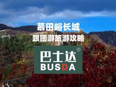 -慕田峪长城