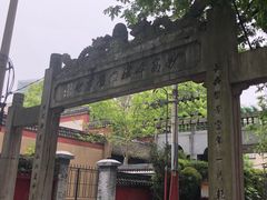 -湖南省立第一师范学校旧址