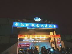 -武汉关码头(轮渡站)