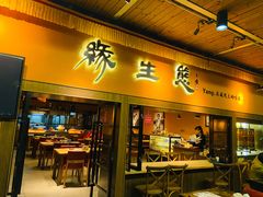 门面-缘生态云南菜·野生菌庭院餐厅(华侨城店)