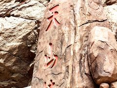 -天山神秘大峡谷