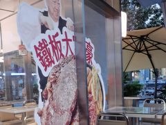 -肥韬茶餐厅(海上世界店)