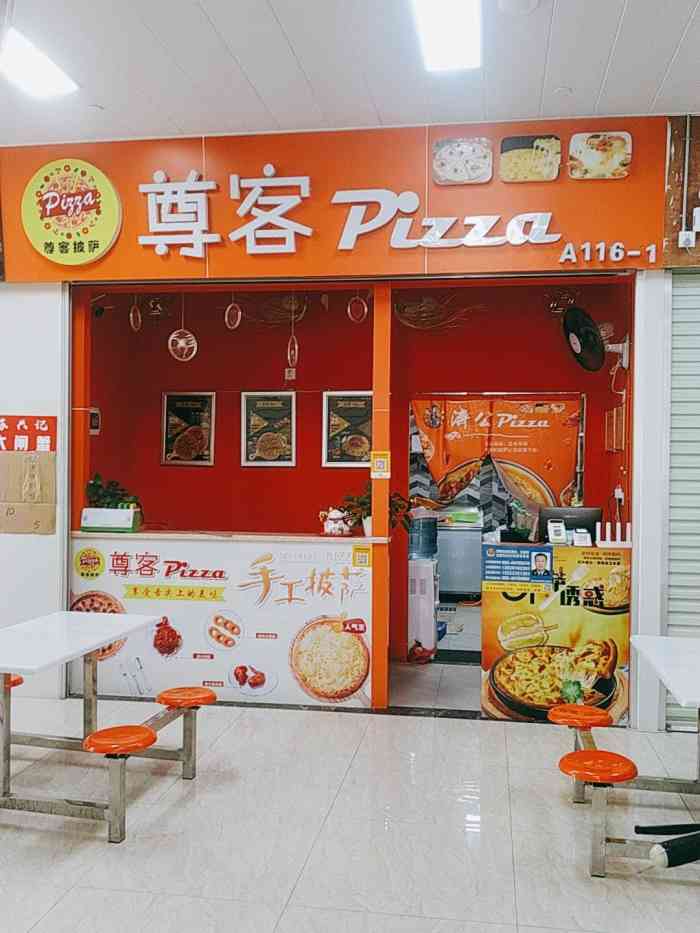 尊客披萨pizza(金瑞鸿广场店)