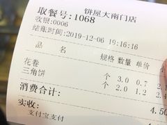 账单-太原面食店(解放路店)