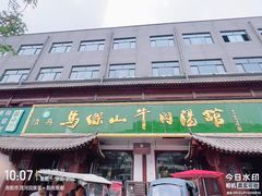 -清真马杰山牛肉汤馆