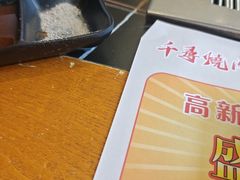 -千寻烧肉(政务区店)