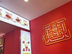 -大嘻咹biangbiang面(历史博物馆店)