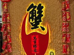 -喜记避风塘炒辣蟹(旗舰店)