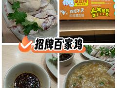 -百家鸡味馆(清泰店)