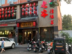 -老家信阳菜(北京路店)