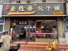 -老胜香包子铺(万德庄店)