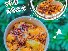-丁家坡洋芋·观音桥好吃街A区(全国总店)