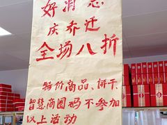 -爱德顺糕点食屋(利民道店)