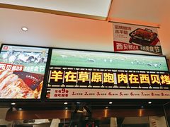 -西贝(紫荆广场店)