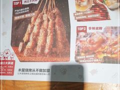 -木屋烧烤(龙华店)