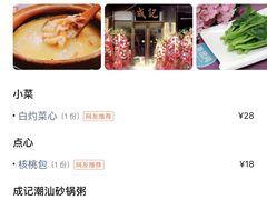 -成记海鲜粥(意大利风情街店)