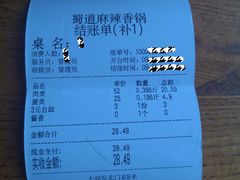 -蜀道麻辣香锅(大润发店)