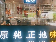 门面-味妙顺德厨房(绿地缤纷城店)
