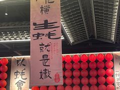 -王扯火胖哥烤生蚝(眉山首店)