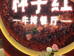 -杯子红牛排(创意产业园店)