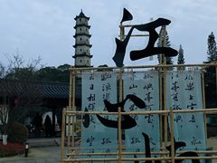 -江心屿景区