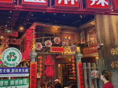 -李炮称盘麻辣烫(无锡荟聚店)