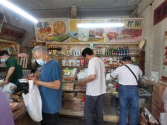 -赵府街副食店