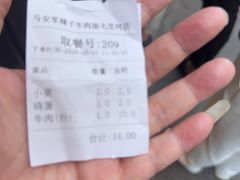 -清真·马安军辣子牛肉面