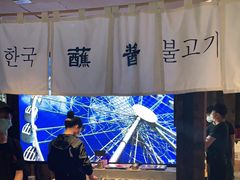-海之屋韩式烤肉(海棠68环球美食街店)