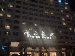 -上海延安饭店