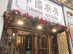 -中国厨房/台湾牛肉面