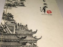 -八分饱·西津会(西津渡店)