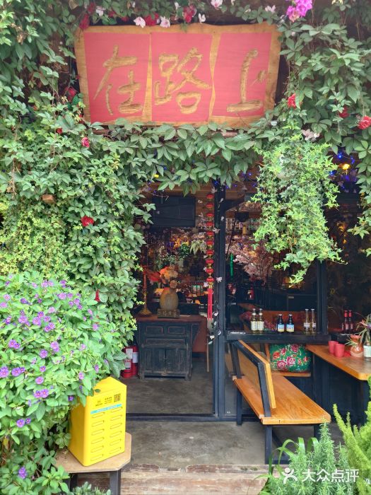 在路上酒吧(大理古城店)图片