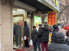 -正味斋锅巴菜(西北角店)