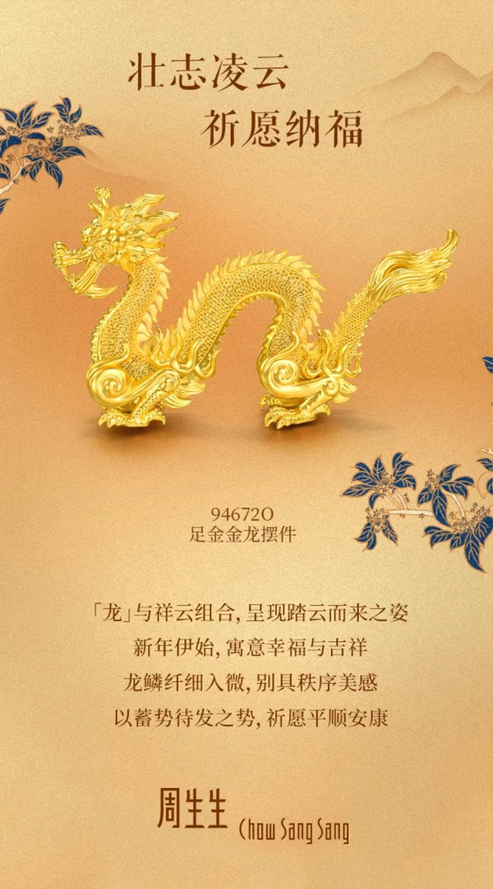 周生生文化祝福系列