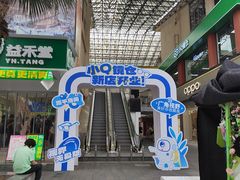 -重庆熙街