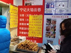 -海清宁记大馅云吞