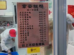 -章云板鸭(马道街店)