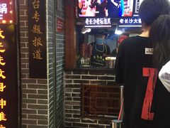 门面-黑色经典臭豆腐·湖南特产(步行街店)